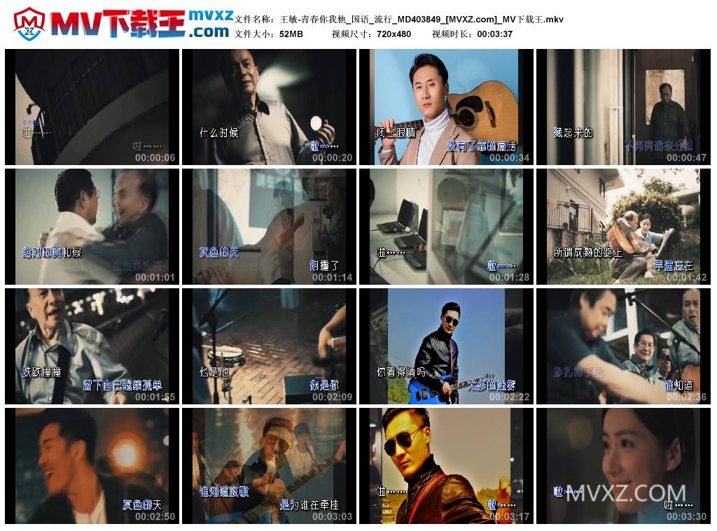 王敏-青春你我他_国语_流行_MD403849